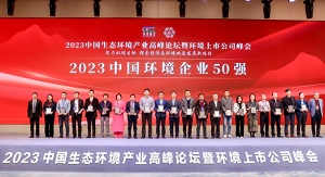 行向美好未来 | 半岛BOB·中国官方网站连续6年荣登“中国环境企业50强”榜单